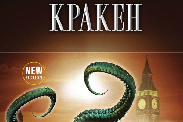 Kraken 19 at